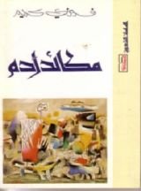 كتاب مكائد آدم