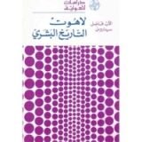 كتاب لاهوت التاريخ البشري