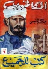 كتاب المكافحون