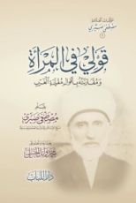 كتاب قولي في المرأة