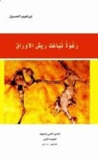 كتاب رغوة تباغت ريش الأوراق
