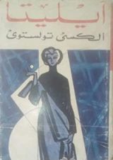 كتاب آيليتا