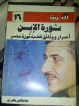 كتاب ثورة الابن