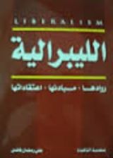 كتاب الليبرالية