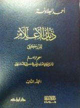 كتاب ذيل الأعلام الجزء الثالث