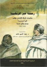 كتاب رحلة عبر أفريقيا