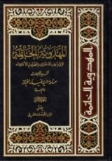 كتاب المهدوية الخاتمة، فوق زيف الدعاوى وتضليل الأدعياء ج2