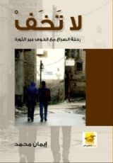 كتاب لا تخف