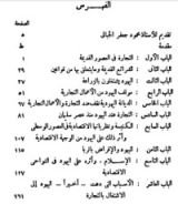 كتاب اليهود ليسوا تجارا بالنشأة