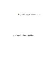 كتاب مشايخ جبل البداري