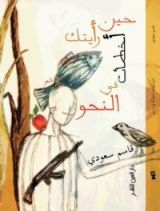 كتاب حين رأيتك أخطأت في النحو