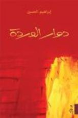 كتاب دوار الوردة