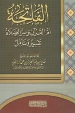 كتاب الفقه الميسر في ضوء الكتاب والسنة