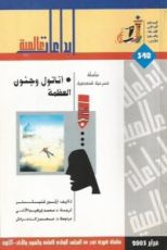 كتاب أناتول وجنون العظمة