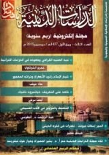كتاب مجلة الدراسات الدينية - العدد الثالث