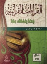 كتاب القراءات القرآنية و ما يتعلق بها
