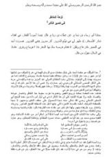 قصة نزهة الخاطر في تدمير الثائر