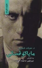 كتاب مایا کۆڤسکی