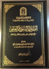 كتاب الطريق إلى النبوغ العلمي