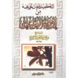 كتاب التكميل لما فات تخريجه من إرواء العليل