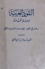 كتاب النقود العربية وعلم النميات