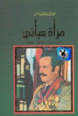 كتاب مرآة حياتي 1