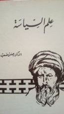 كتاب علم السياسة