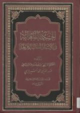 كتاب الحكمة المتعالية في الأسفار العقلية الأربعة ج8