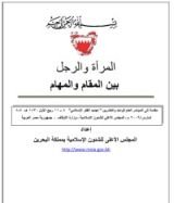 كتاب المرأة والرجل بين المقام والمهام