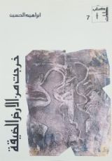كتاب خرجت من الارض الضيقة