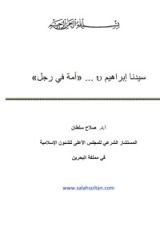 كتاب سيدنا إبرهيم