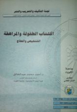 كتاب اكتئاب الطفولة والمراهقة التشخيص والعلاج