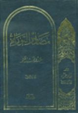 كتاب مصادر التوراة