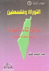 كتاب التوراة وفلسطين ..من أين جاءت التوراة