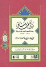 كتاب مذكرات مسافر