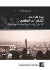 كتاب دولة الخلافة
