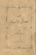 كتاب فضائل الماسونية