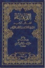 كتاب الدعاء