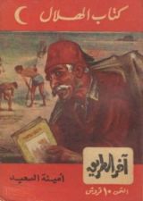 كتاب آخر الطريق