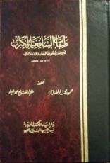 كتاب طبقات الشافعية الكبرى 6