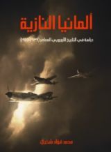 كتاب ألمانيا النازية