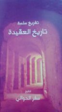 كتاب تاريخ العقيدة