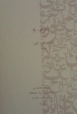 كتاب إنترفيو