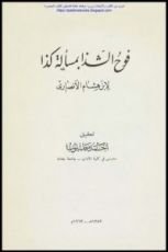 كتاب فوح الشذا بمسألة كذا