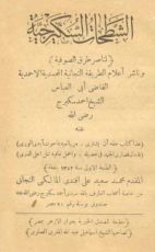 كتاب الشطحات السكيرجية