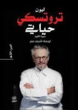 كتاب حياتي #2