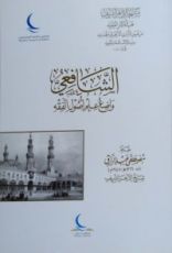 كتاب الشافعي واضع علم أصول الفقه