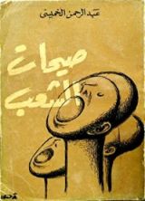 كتاب صيحات الشعب