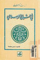 كتاب في التاريخ الاسلامي