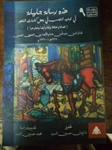 كتاب هذه رسالة جليلة في توجيه النصب في بعض كلمات نحو